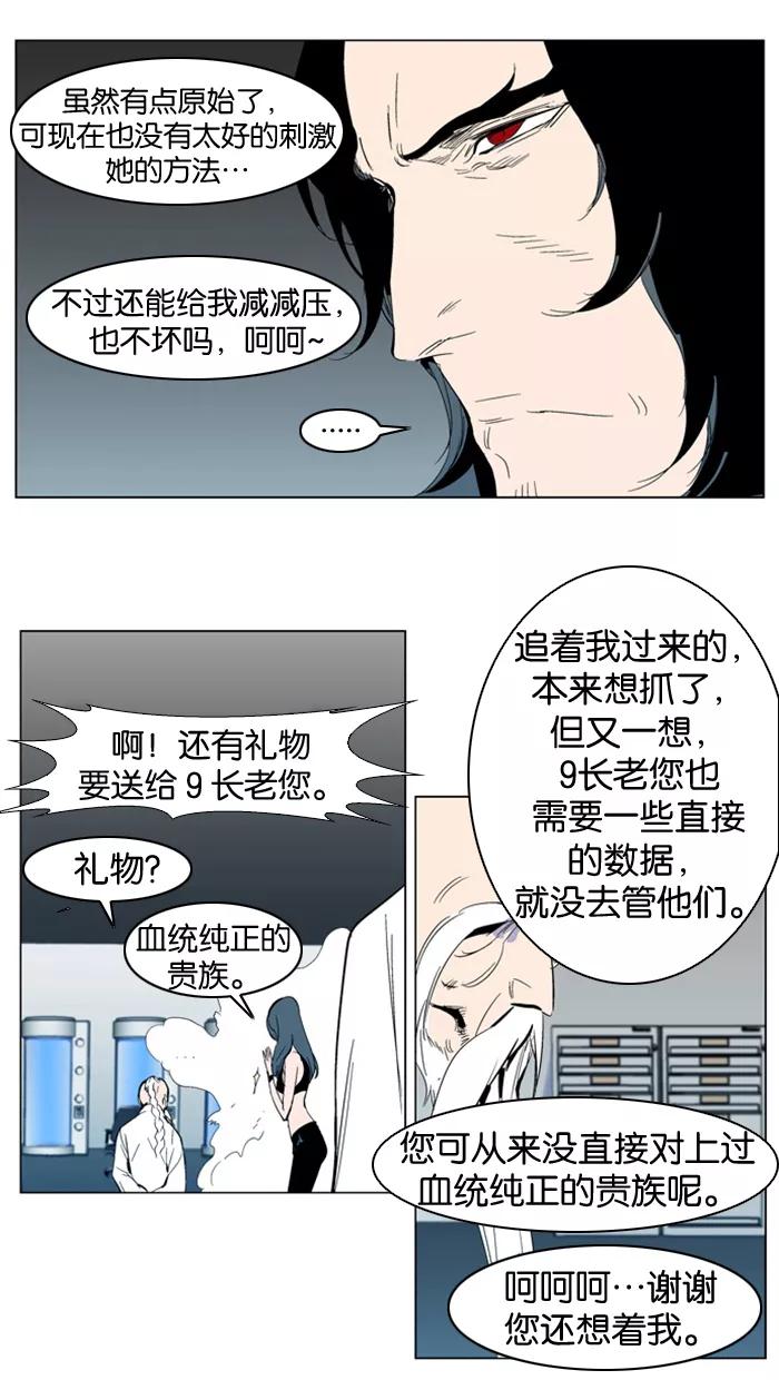 大贵族 第303话 第18页