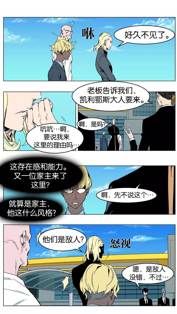 大贵族 第304话 第2页