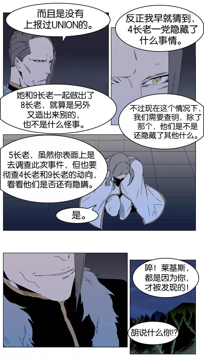 大贵族 第304话 第8页