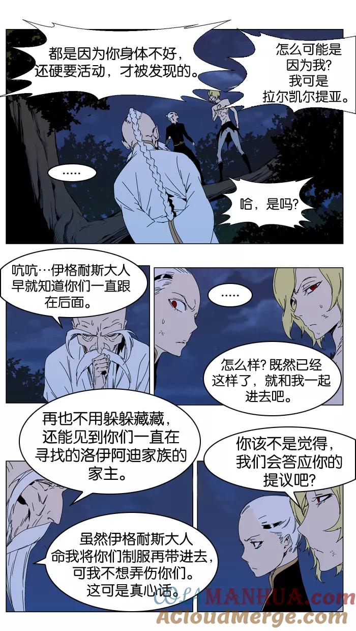 大贵族 第304话 第9页