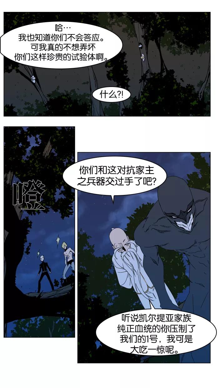 大贵族 第304话 第10页