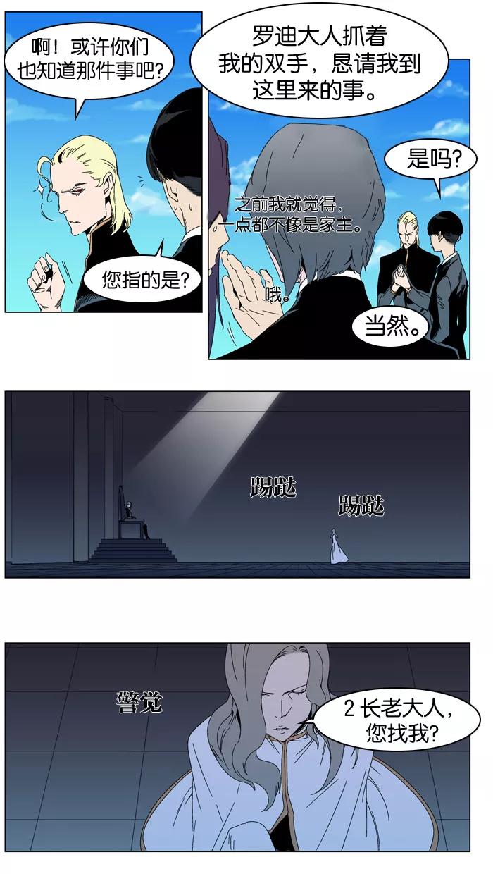 大贵族 第304话 第6页