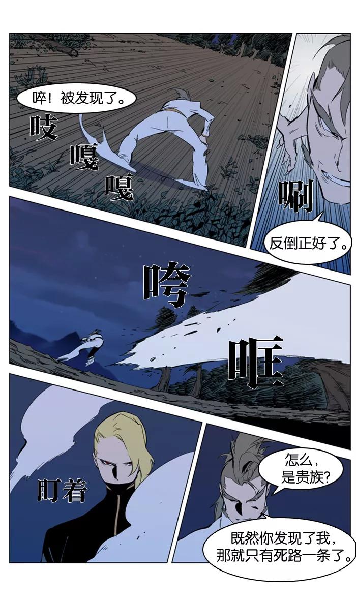 大贵族 第305话 第12页