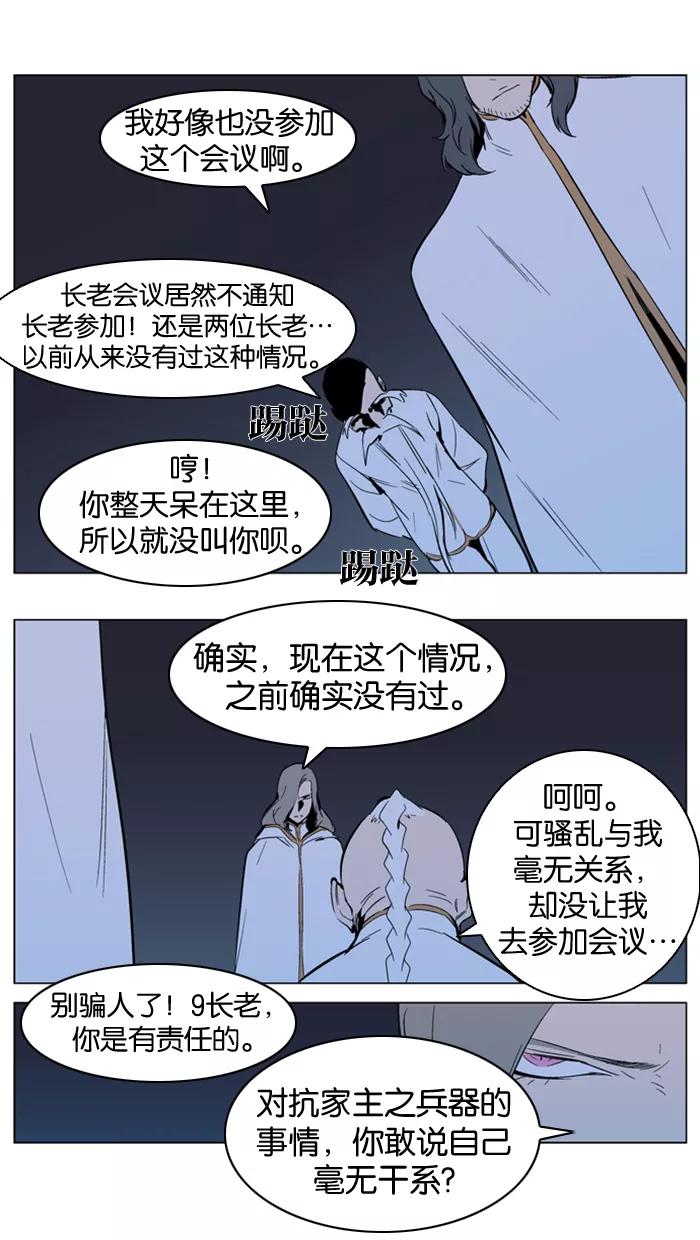 大贵族 第305话 第16页