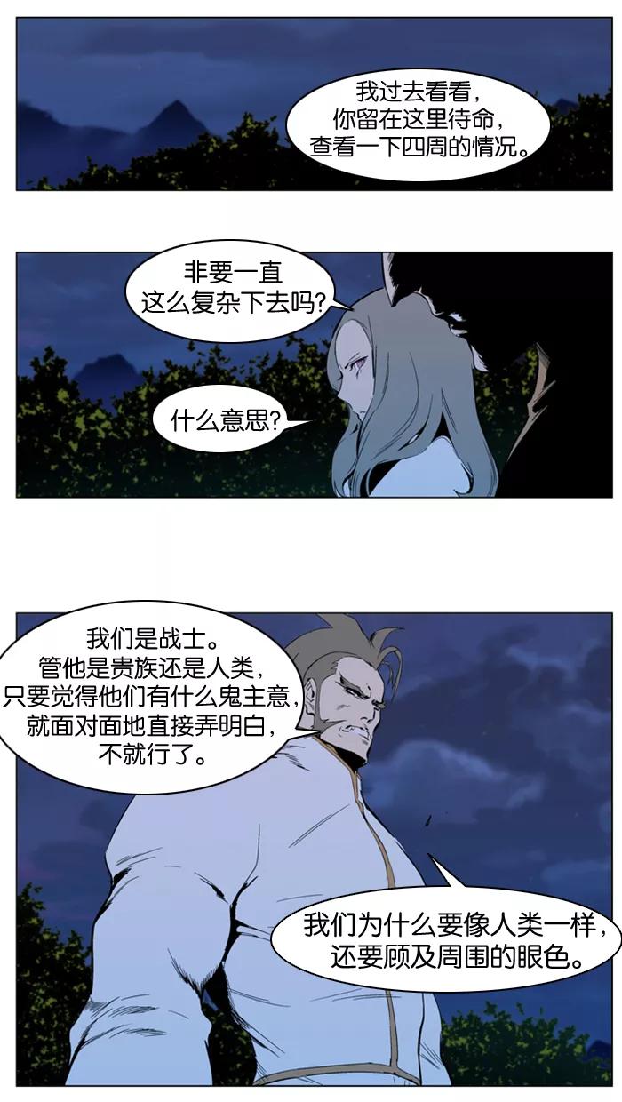 大贵族 第305话 第2页