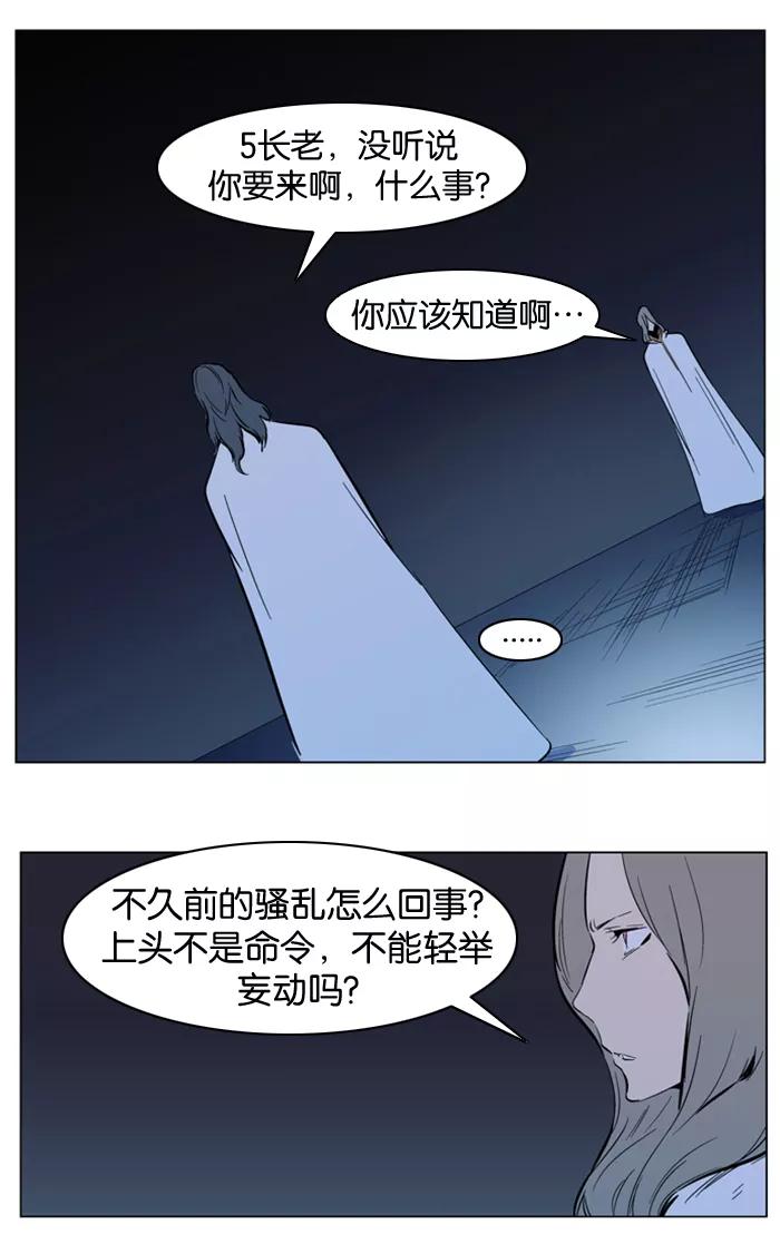 大贵族 第305话 第14页