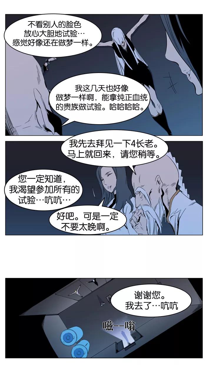 大贵族 第305话 第6页