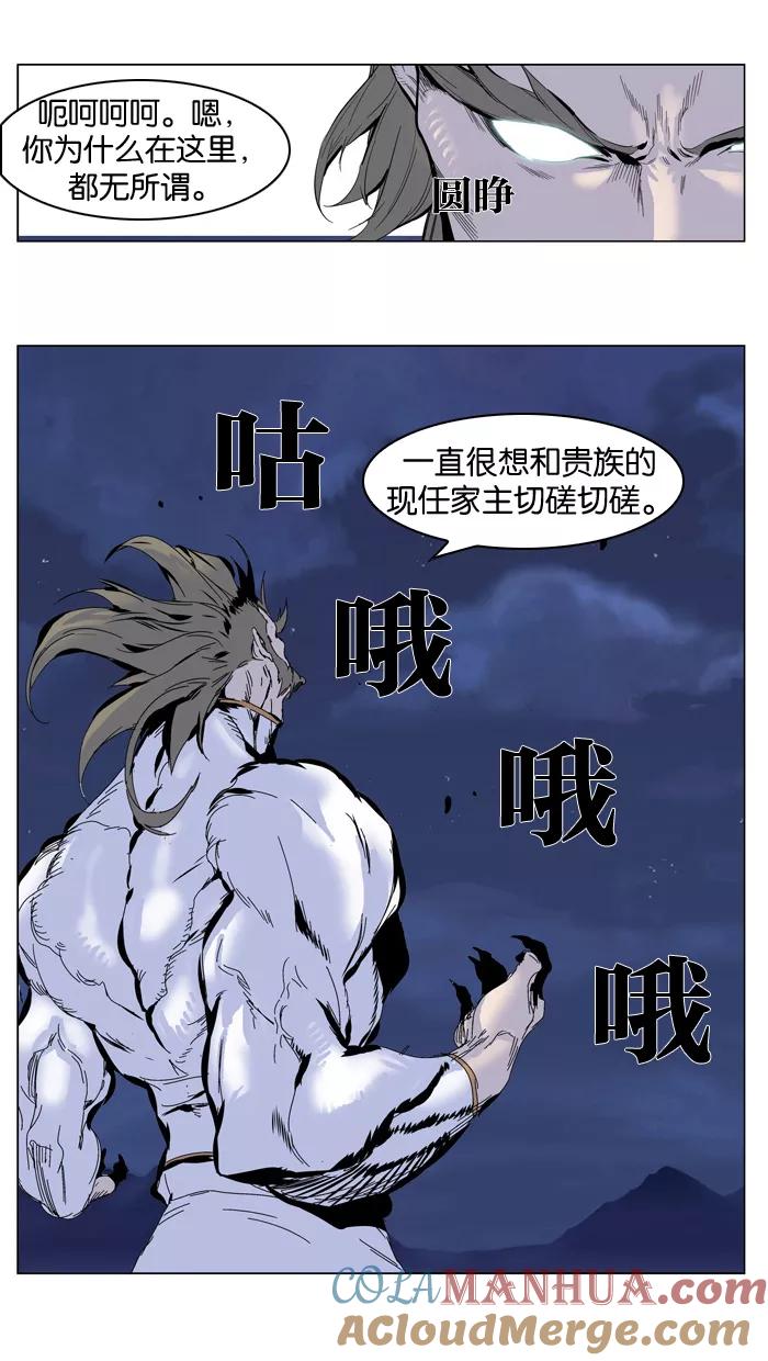 大贵族 第306话 第3页
