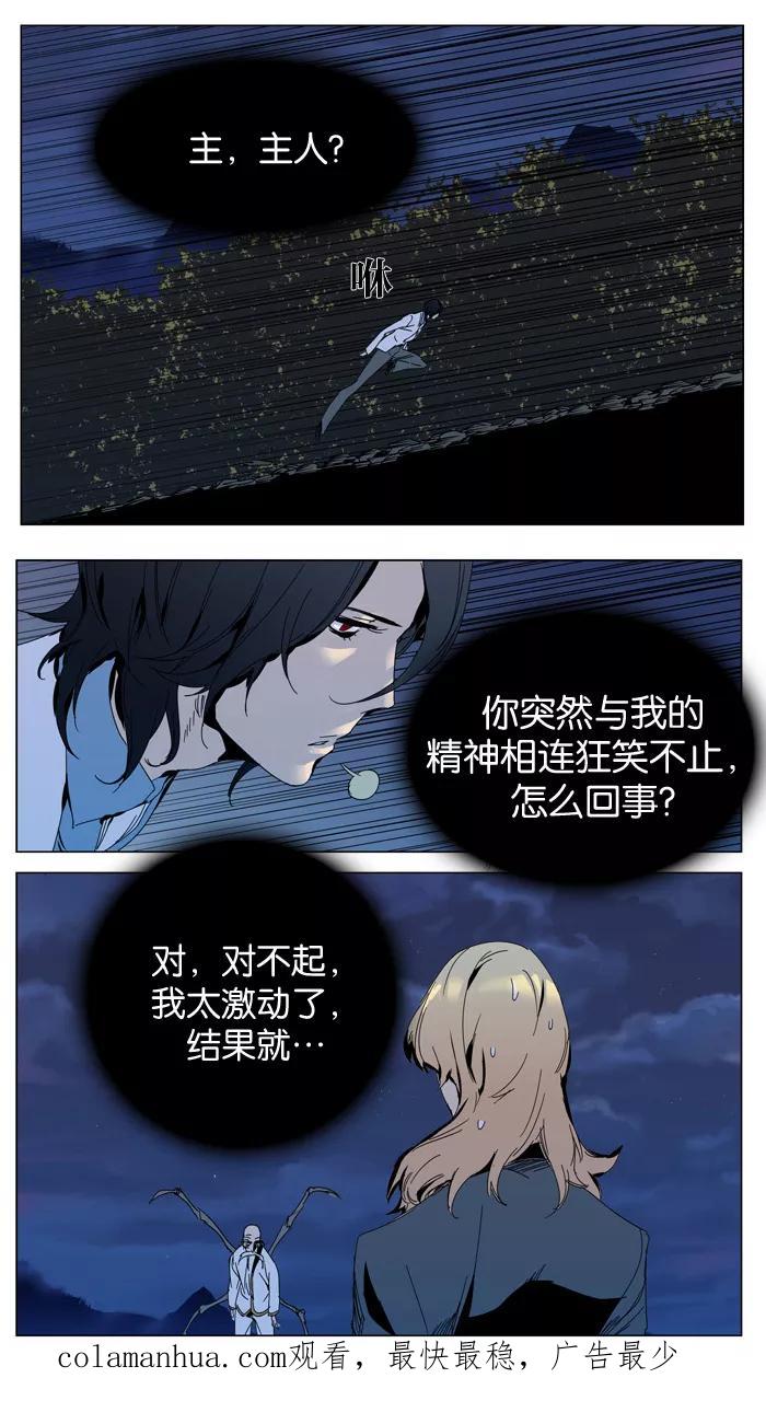 大贵族 第306话 第24页