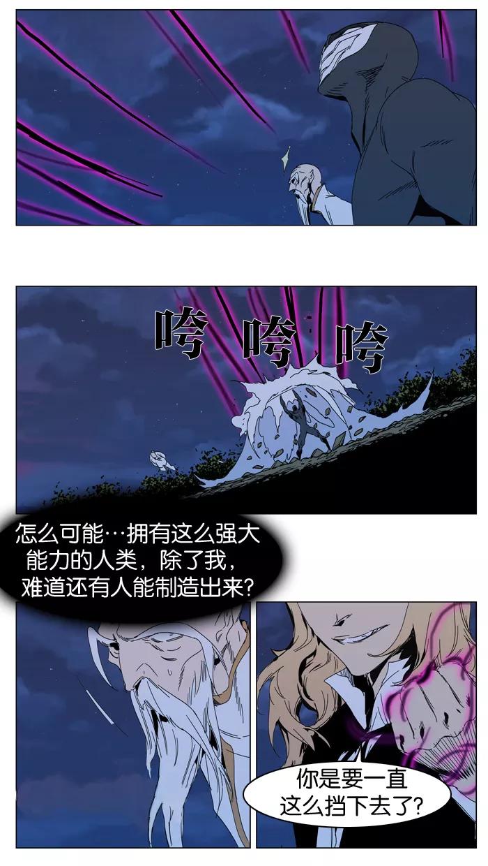 大贵族 第306话 第18页