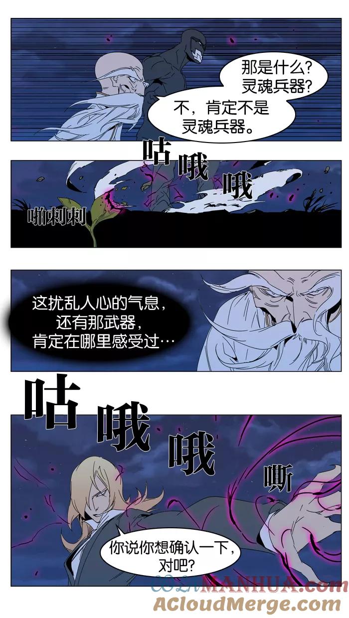 大贵族 第306话 第17页