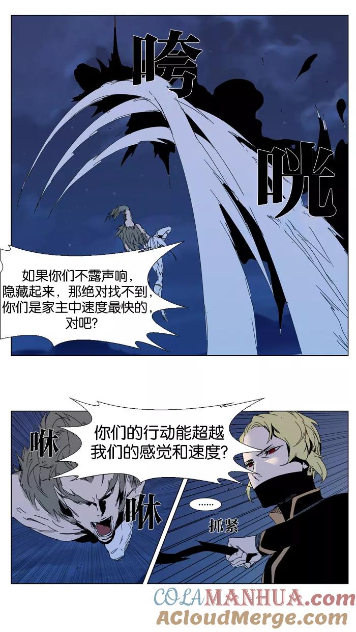 大贵族 第306话 第9页