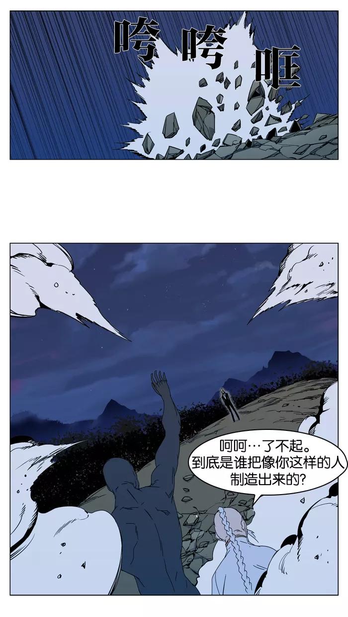 大贵族 第306话 第14页