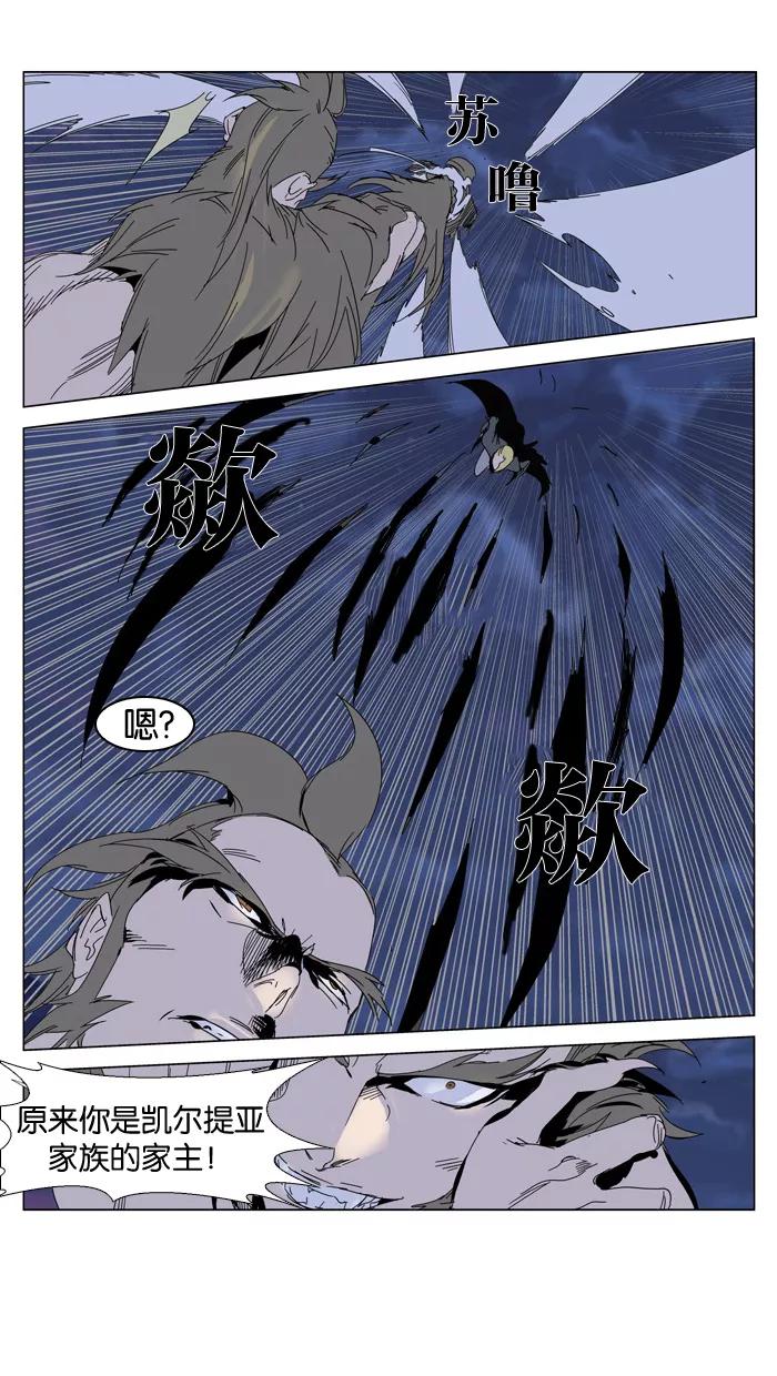 大贵族 第306话 第8页