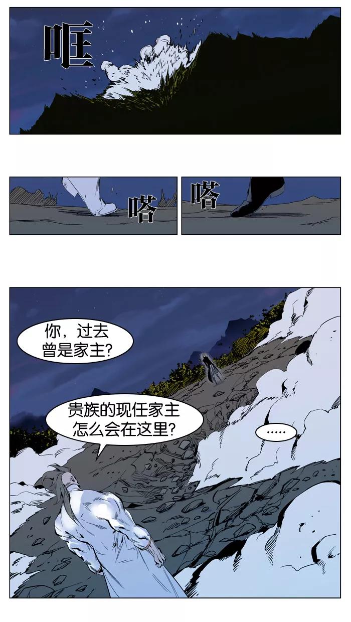 大贵族 第306话 第2页