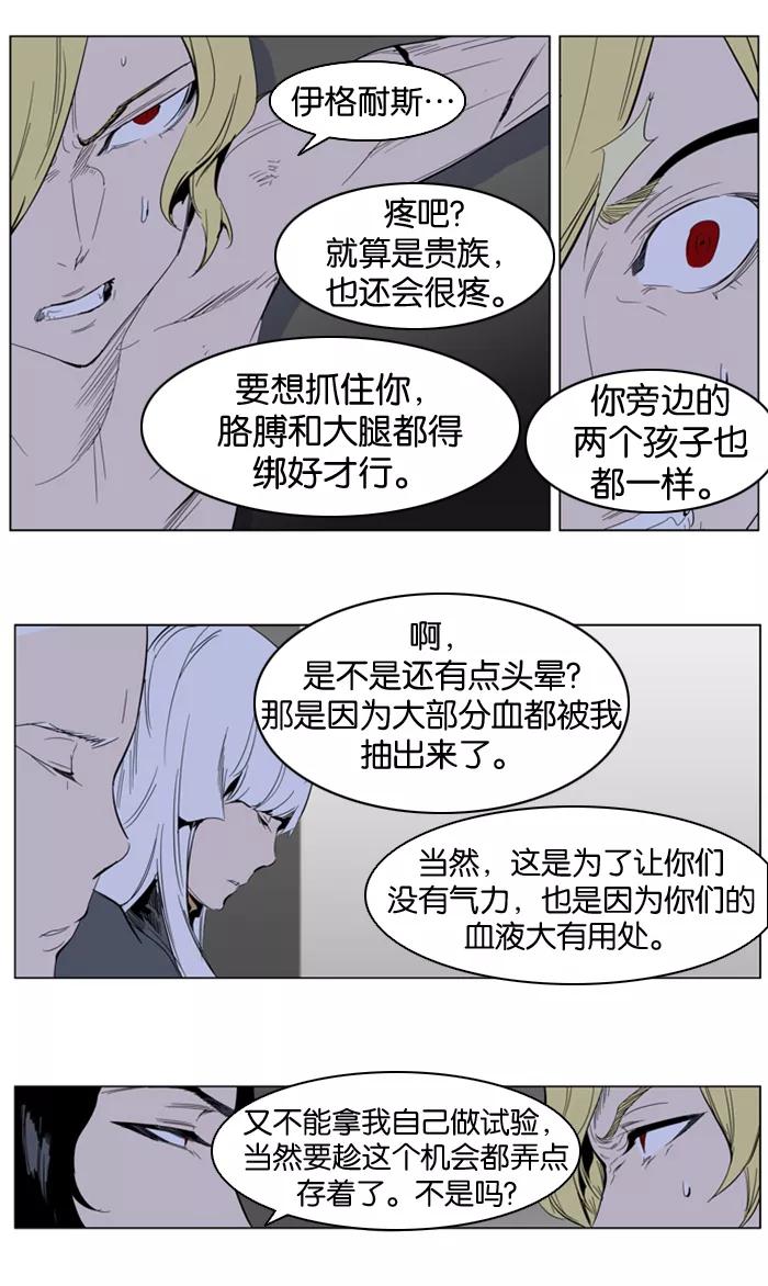 大贵族 第307话 第14页