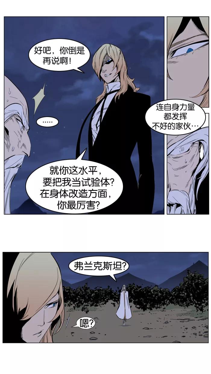 大贵族 第307话 第10页