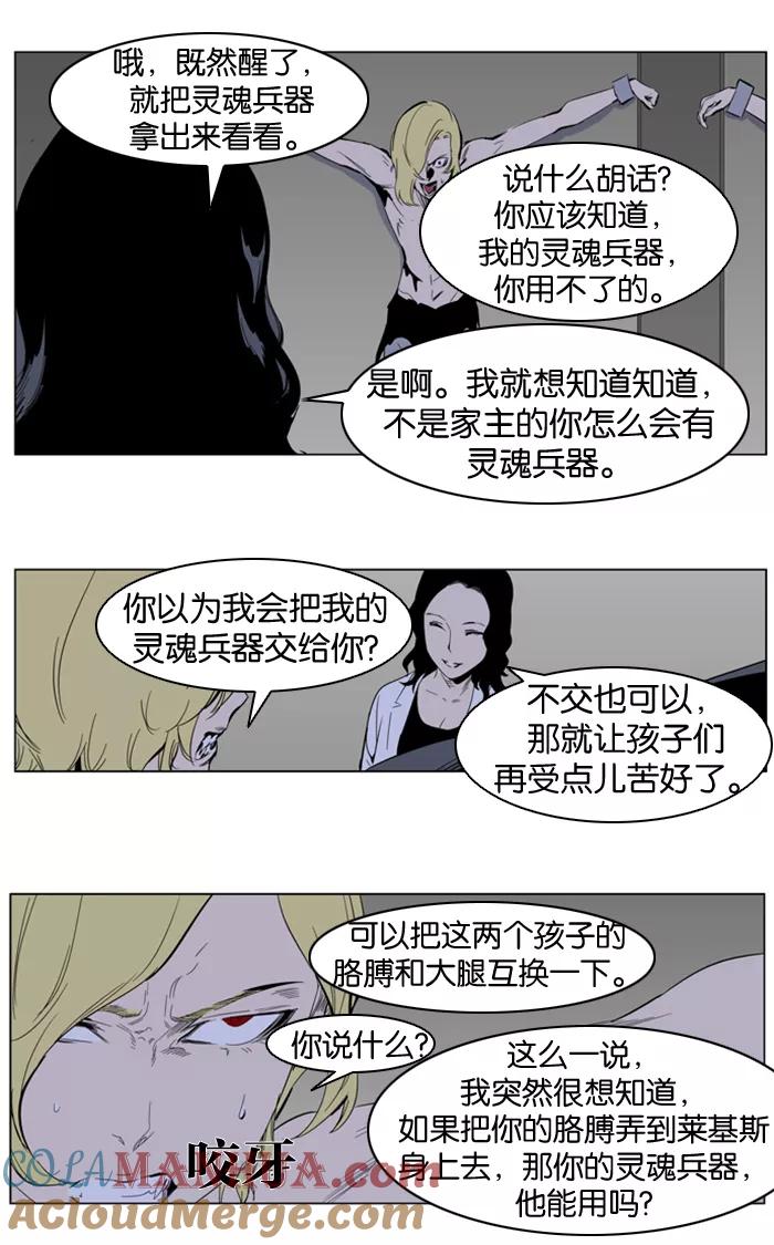 大贵族 第307话 第15页