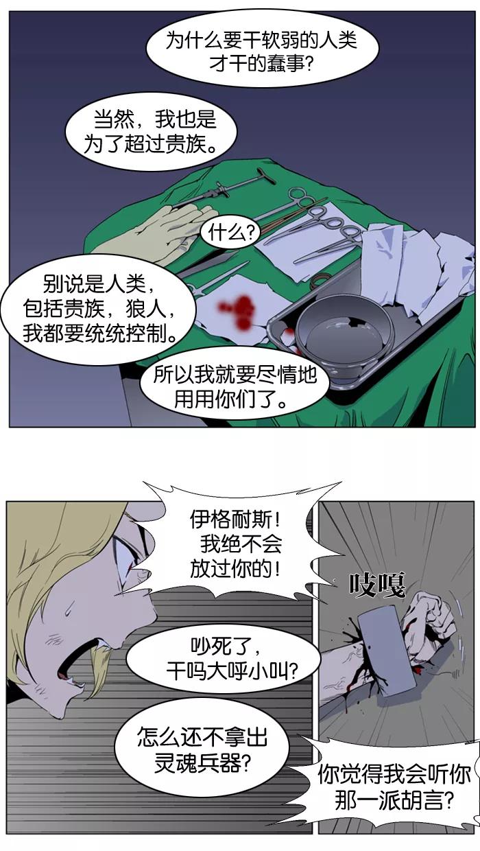 大贵族 第307话 第18页