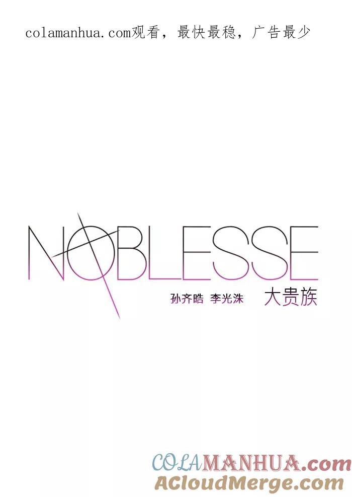 大贵族 第307话 第1页