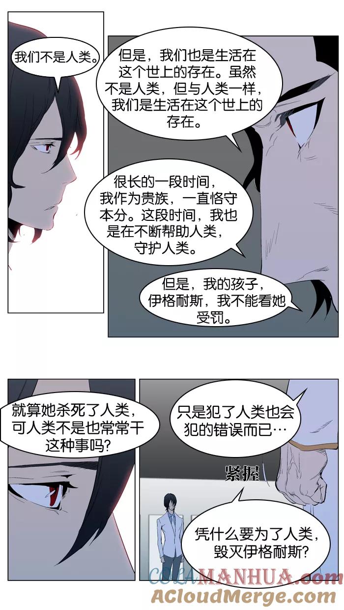 大贵族 第308话 第19页