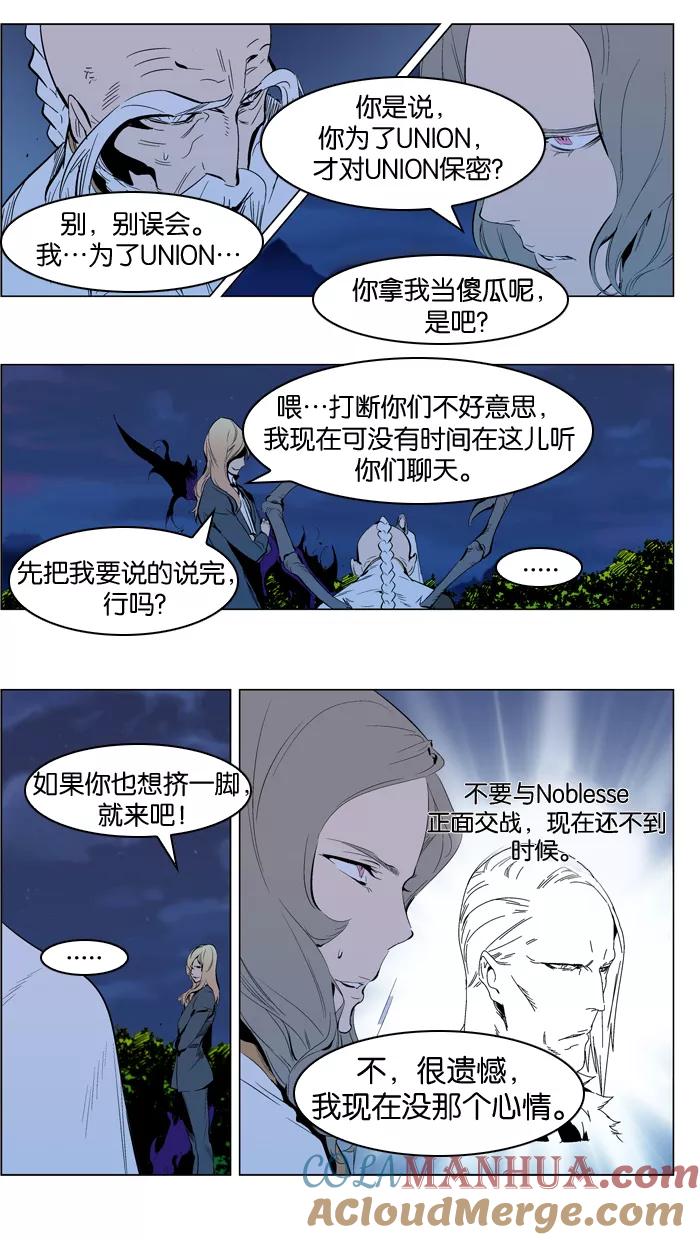 大贵族 第308话 第3页