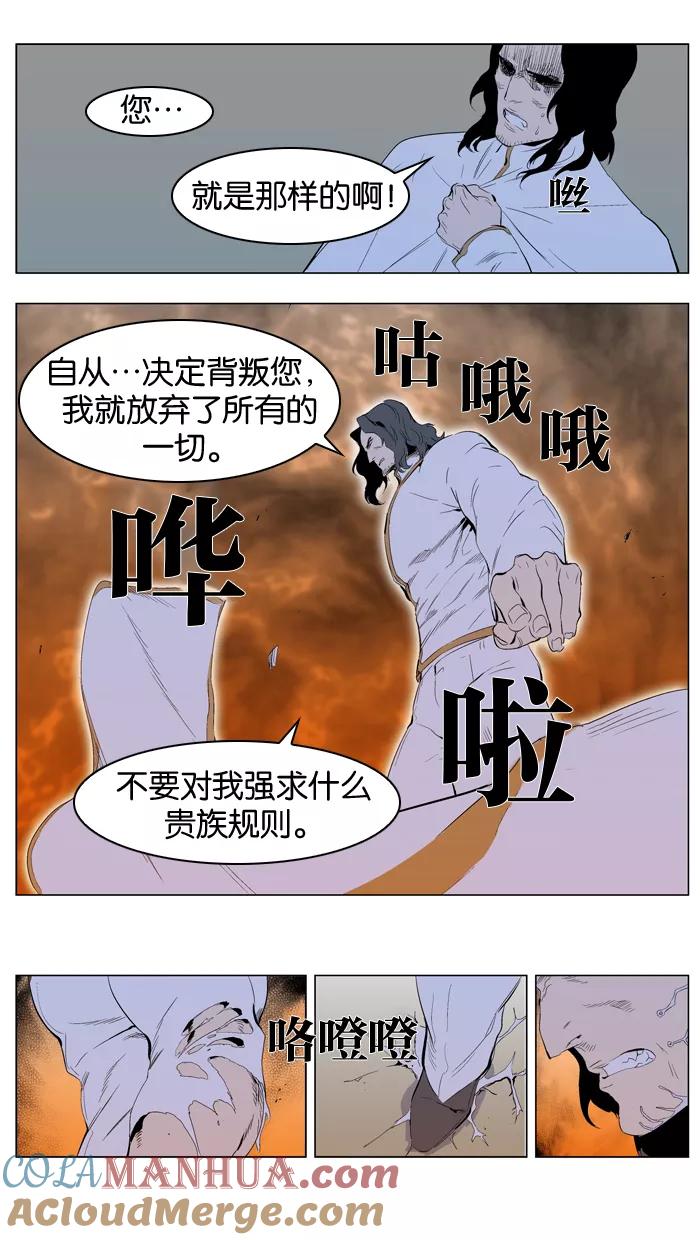 大贵族 第308话 第21页