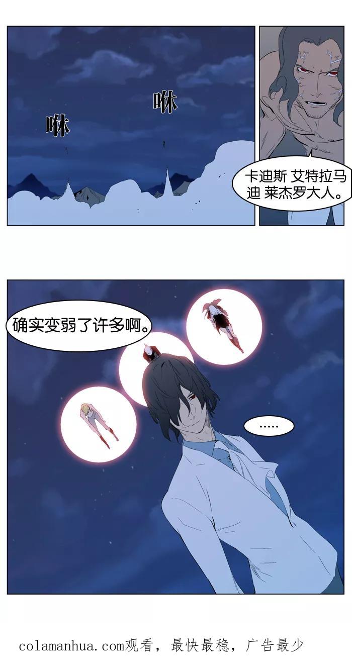 大贵族 第308话 第26页