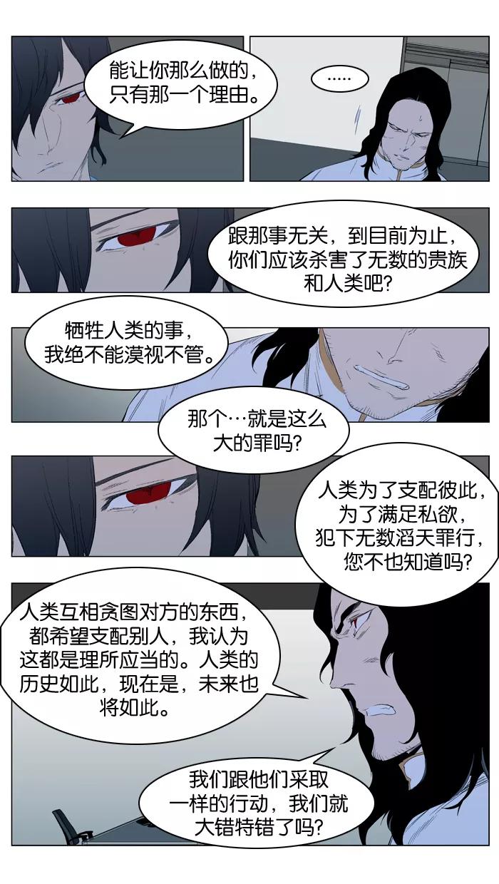 大贵族 第308话 第18页