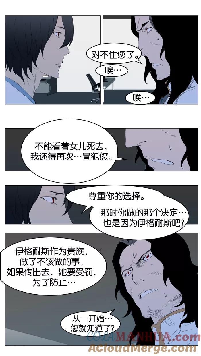 大贵族 第308话 第17页