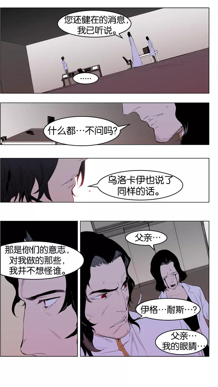 大贵族 第308话 第12页
