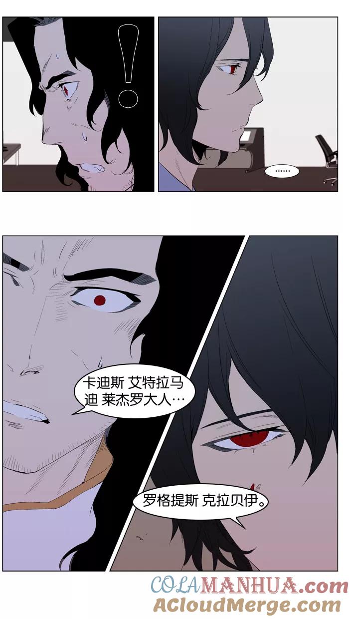 大贵族 第308话 第11页
