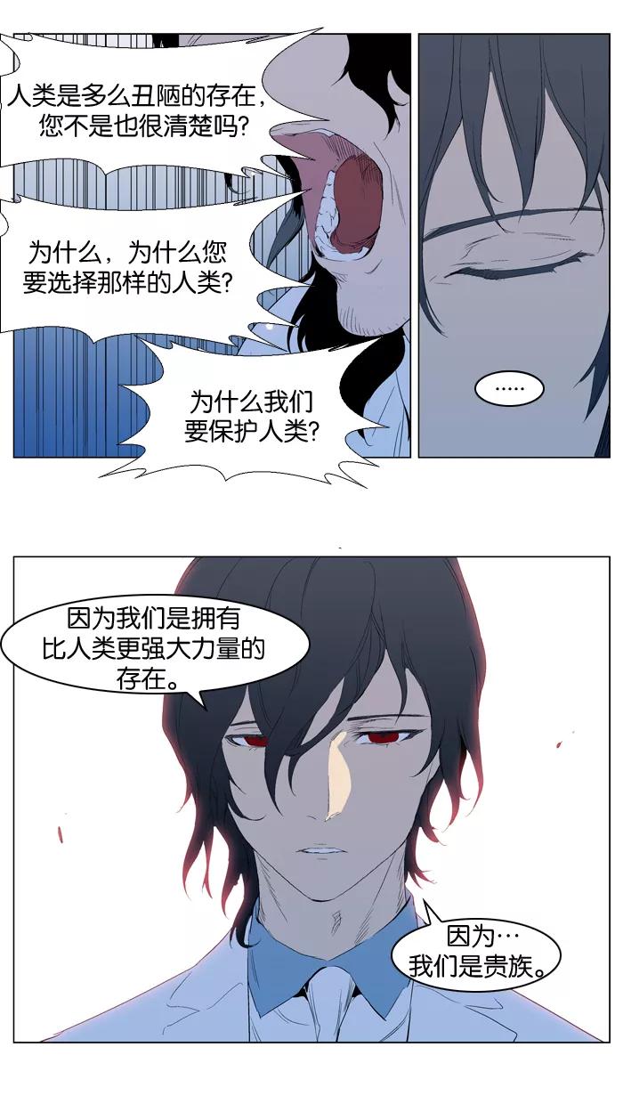 大贵族 第308话 第20页