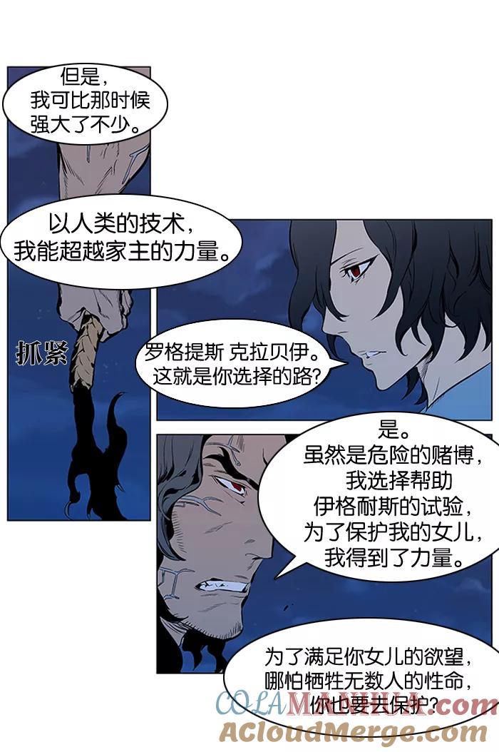 大贵族 第309话 第13页