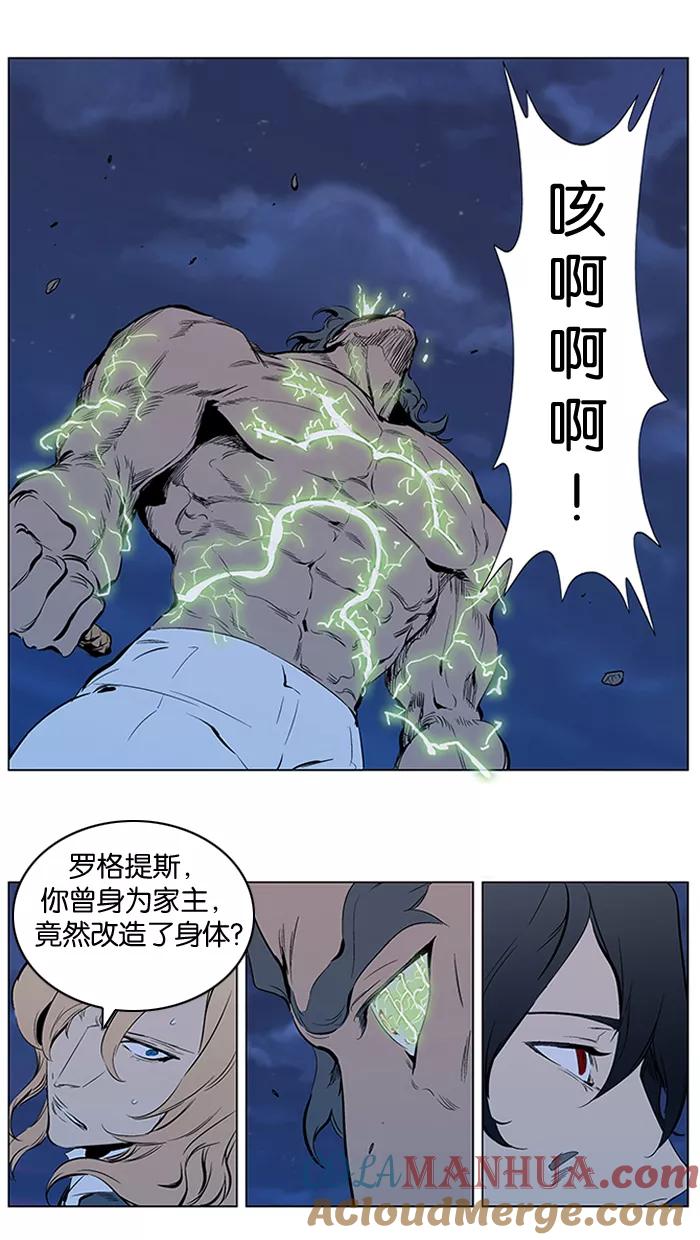 大贵族 第309话 第27页