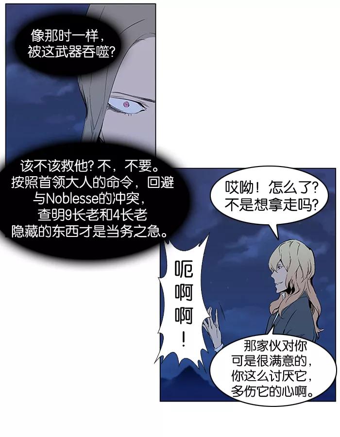 大贵族 第309话 第8页