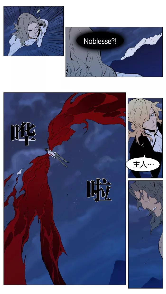 大贵族 第310话 第4页