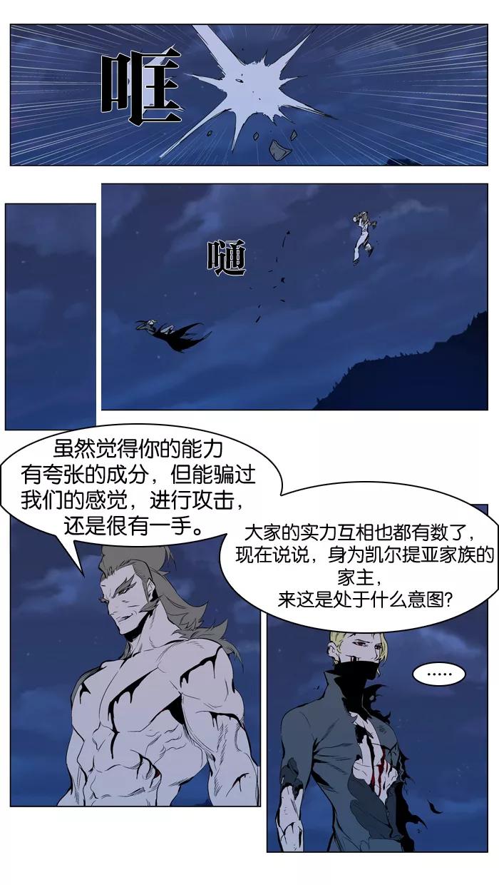 大贵族 第310话 第2页
