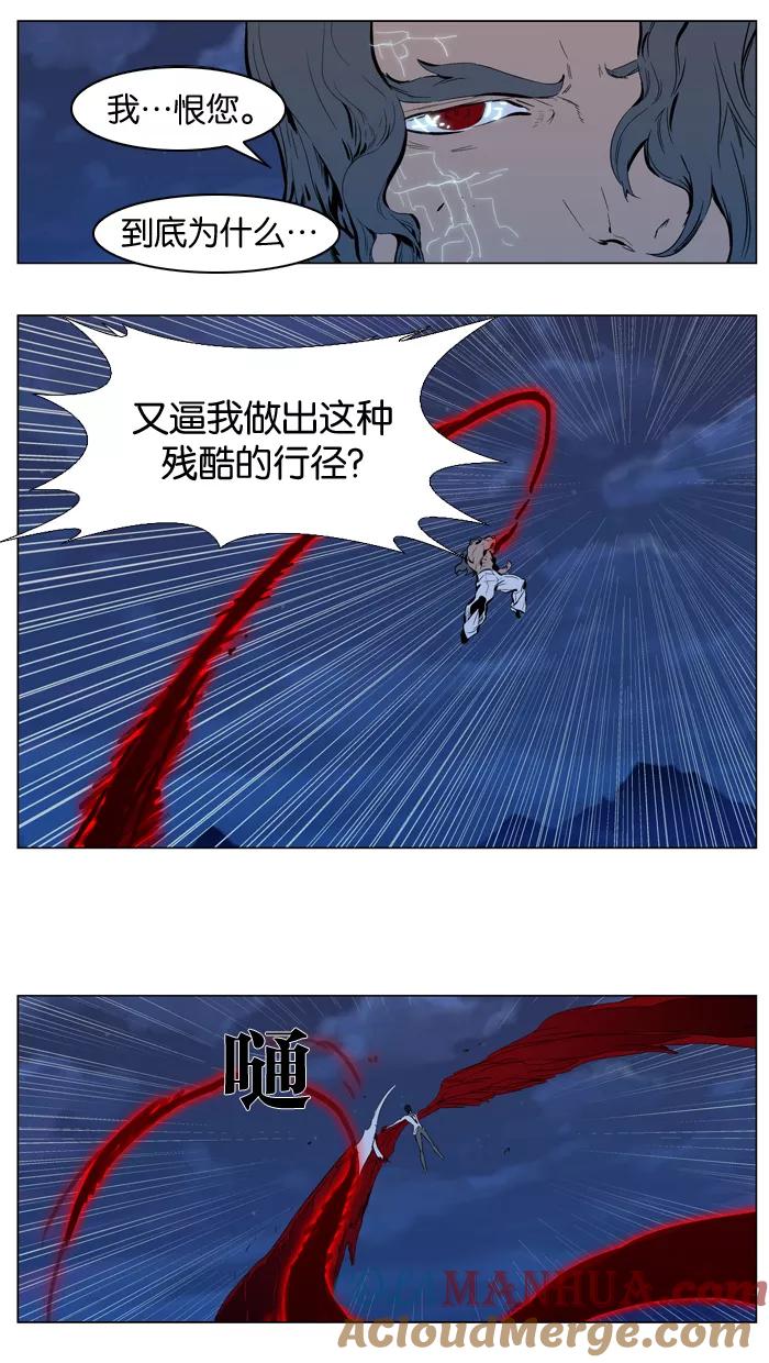 大贵族 第310话 第9页