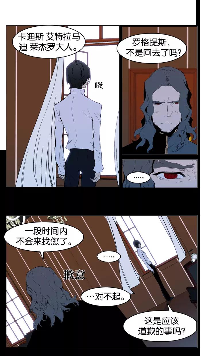 大贵族 第310话 第26页