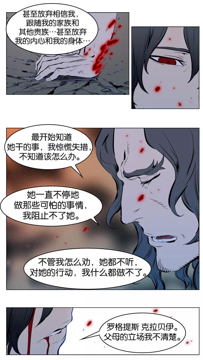 大贵族 第310话 第22页