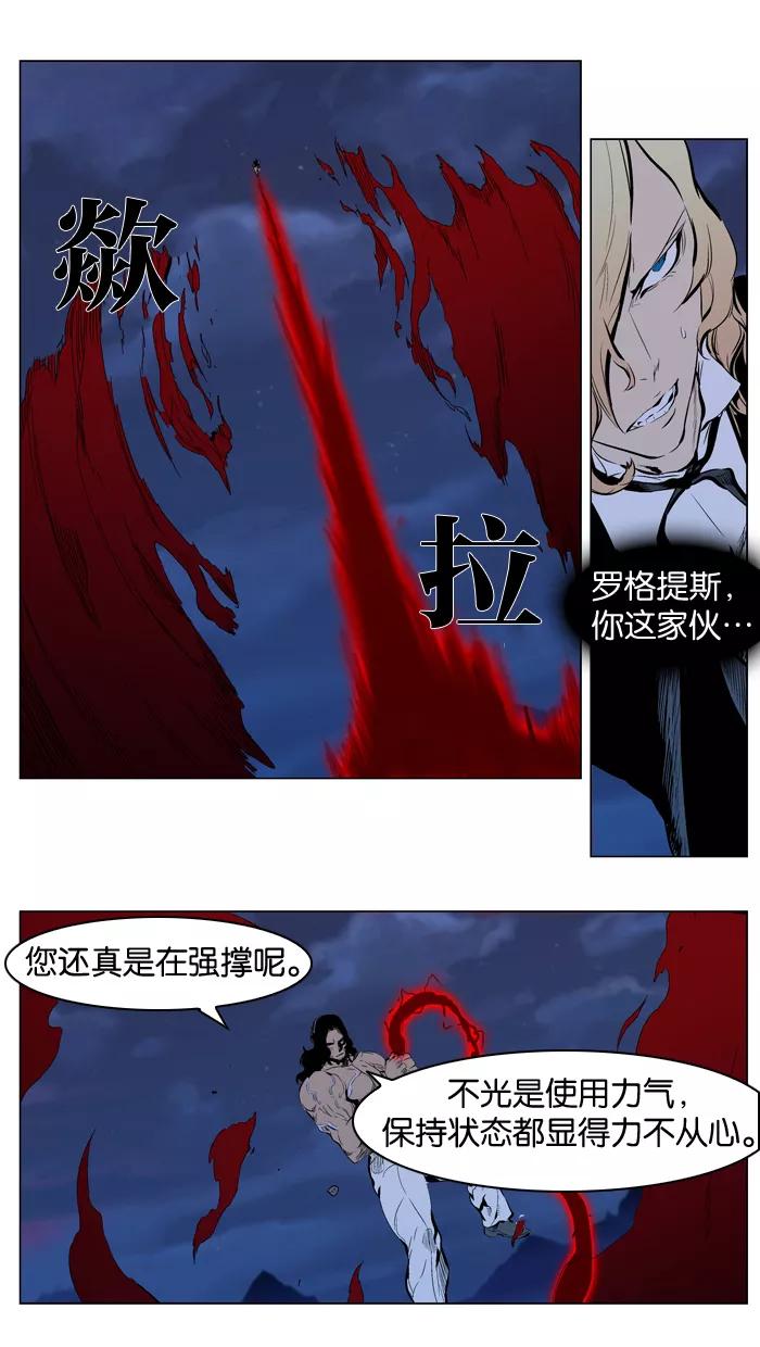 大贵族 第310话 第8页