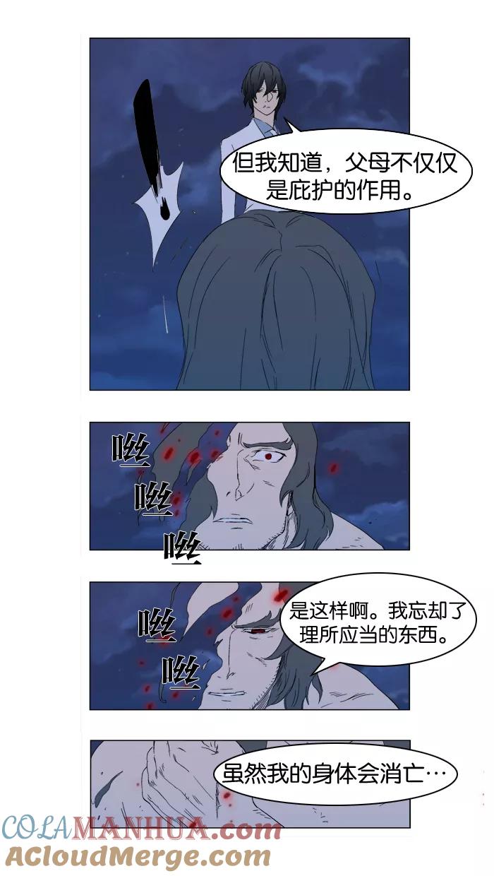 大贵族 第310话 第23页