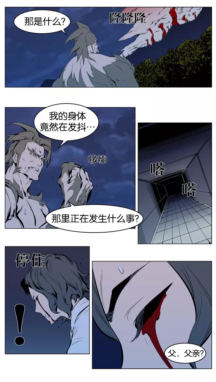 大贵族 第310话 第12页