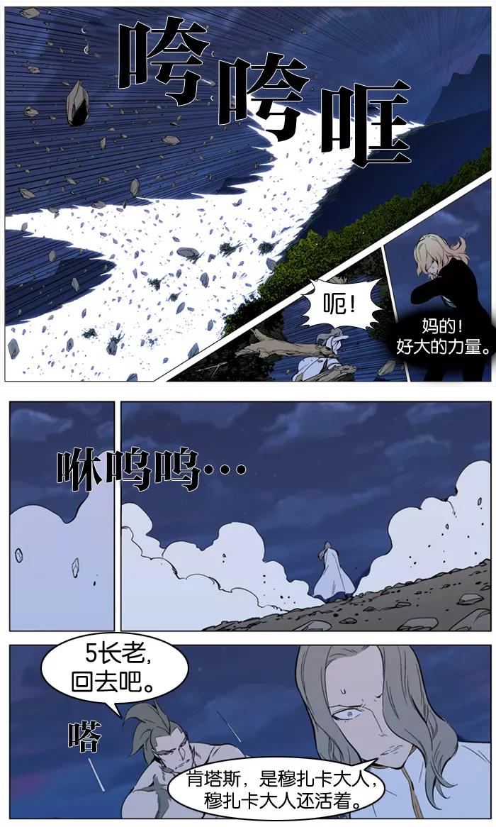 大贵族 第311话 第20页