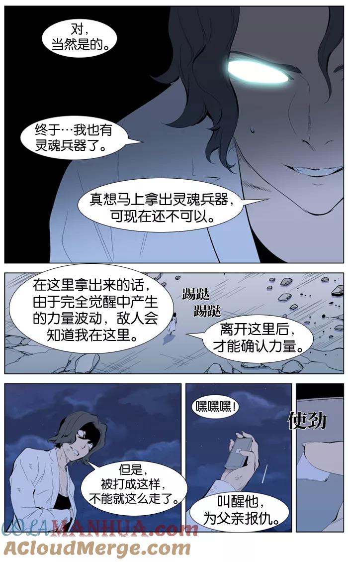 大贵族 第311话 第5页