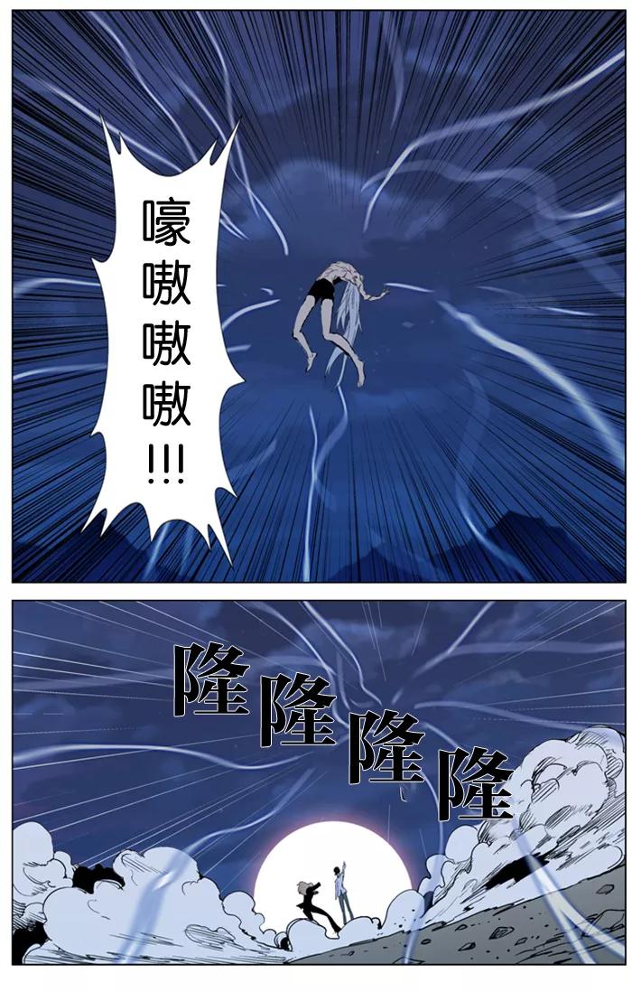 大贵族 第311话 第14页