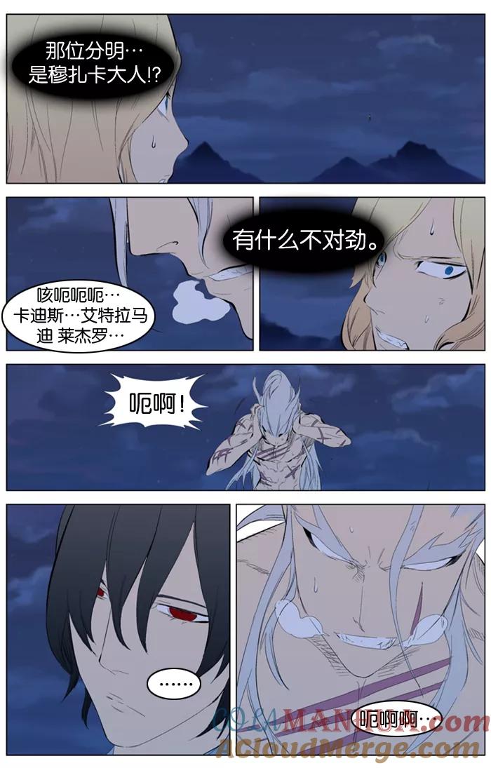 大贵族 第311话 第13页