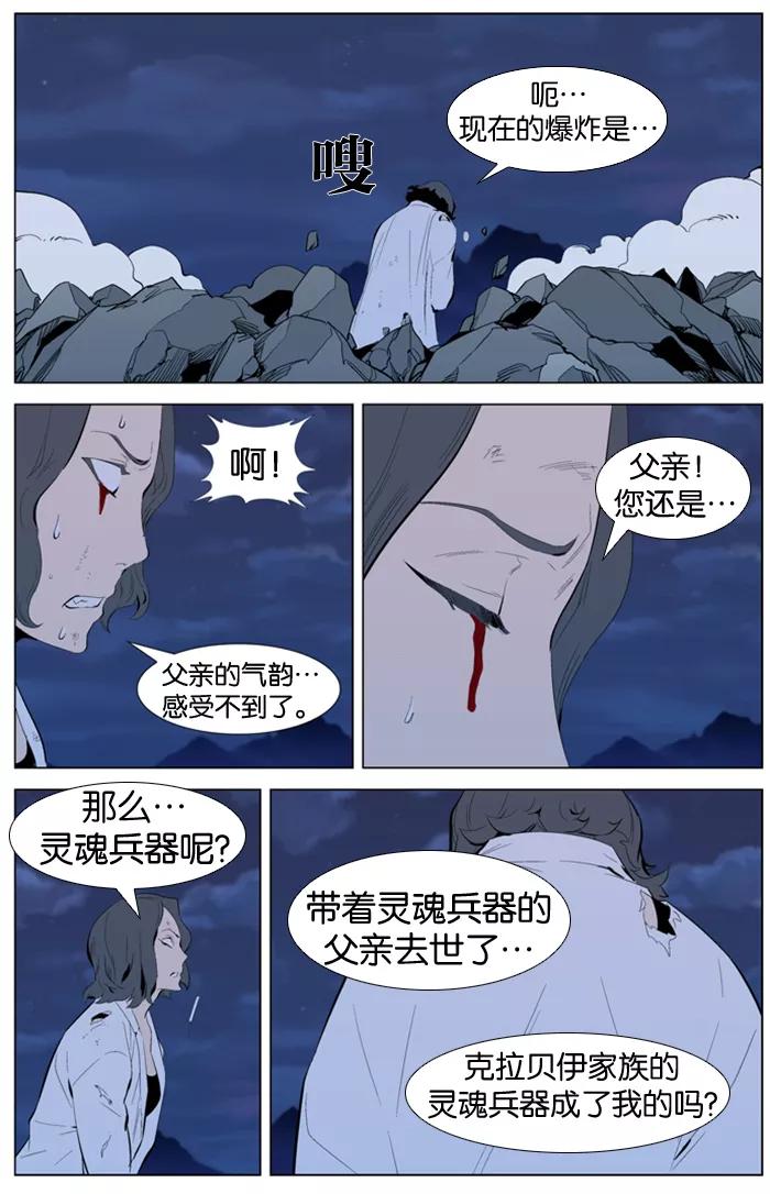 大贵族 第311话 第4页