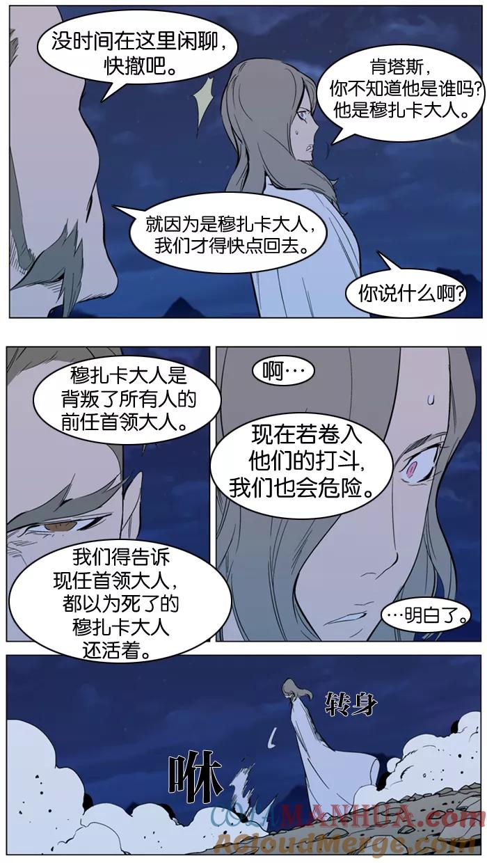 大贵族 第311话 第21页